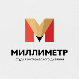 Дизайнер интерьера Студия дизайна "Миллиметр"