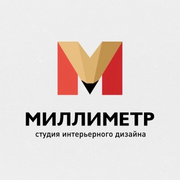 Дизайнер интерьера Студия дизайна "Миллиметр"